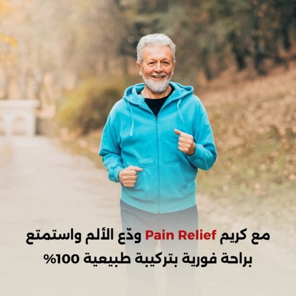 ⁦كريم المفاصل⁩ - الصورة ⁦3⁩